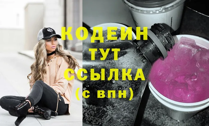 как найти наркотики  Канаш  Кодеиновый сироп Lean Purple Drank 